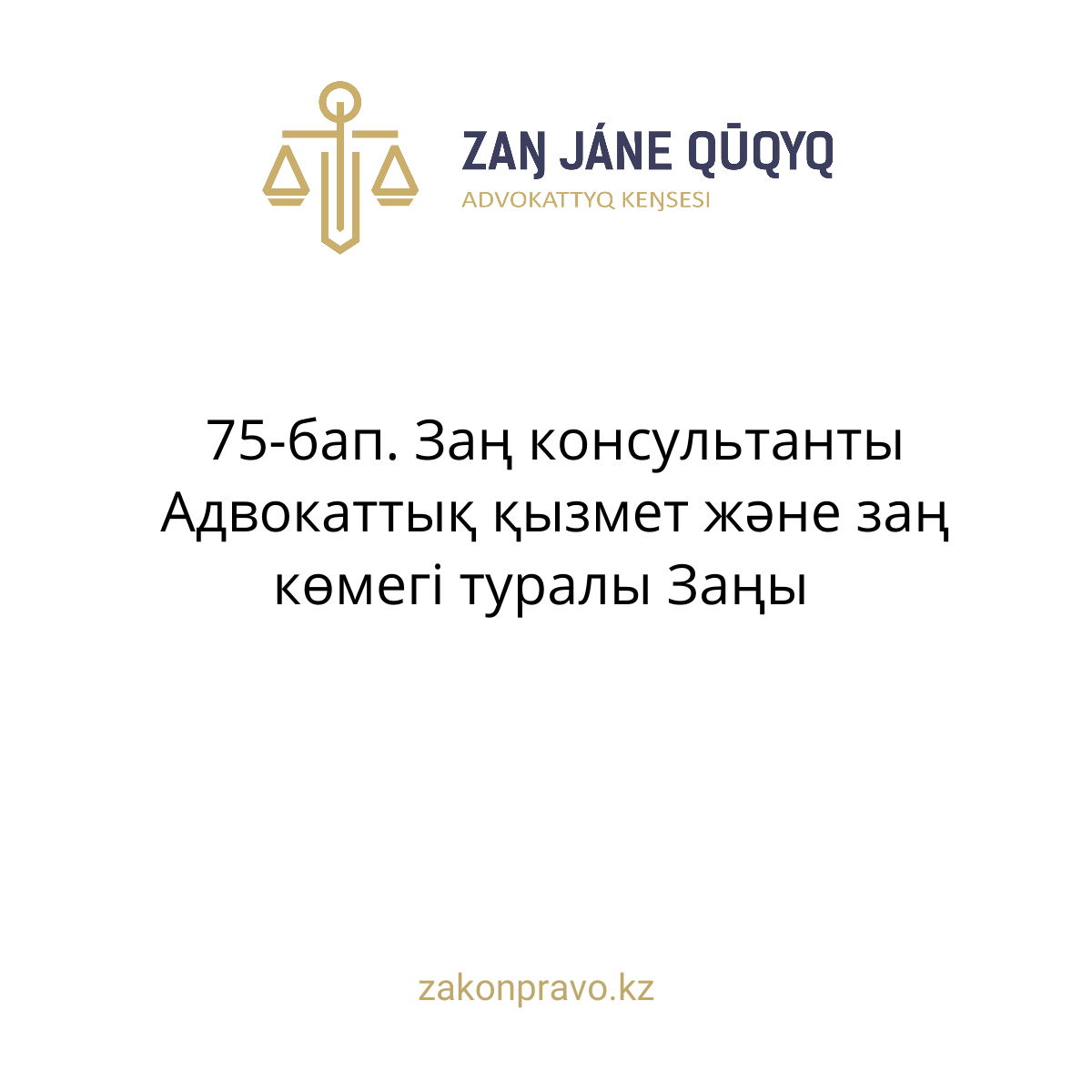 АMANAT партиясы және Заң және Құқық адвокаттық кеңсесінің серіктестігі аясында елге тегін заң көмегі көрсетілді